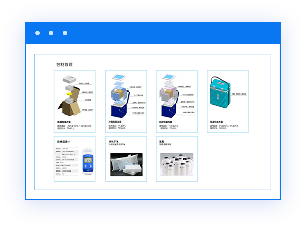 包材管理